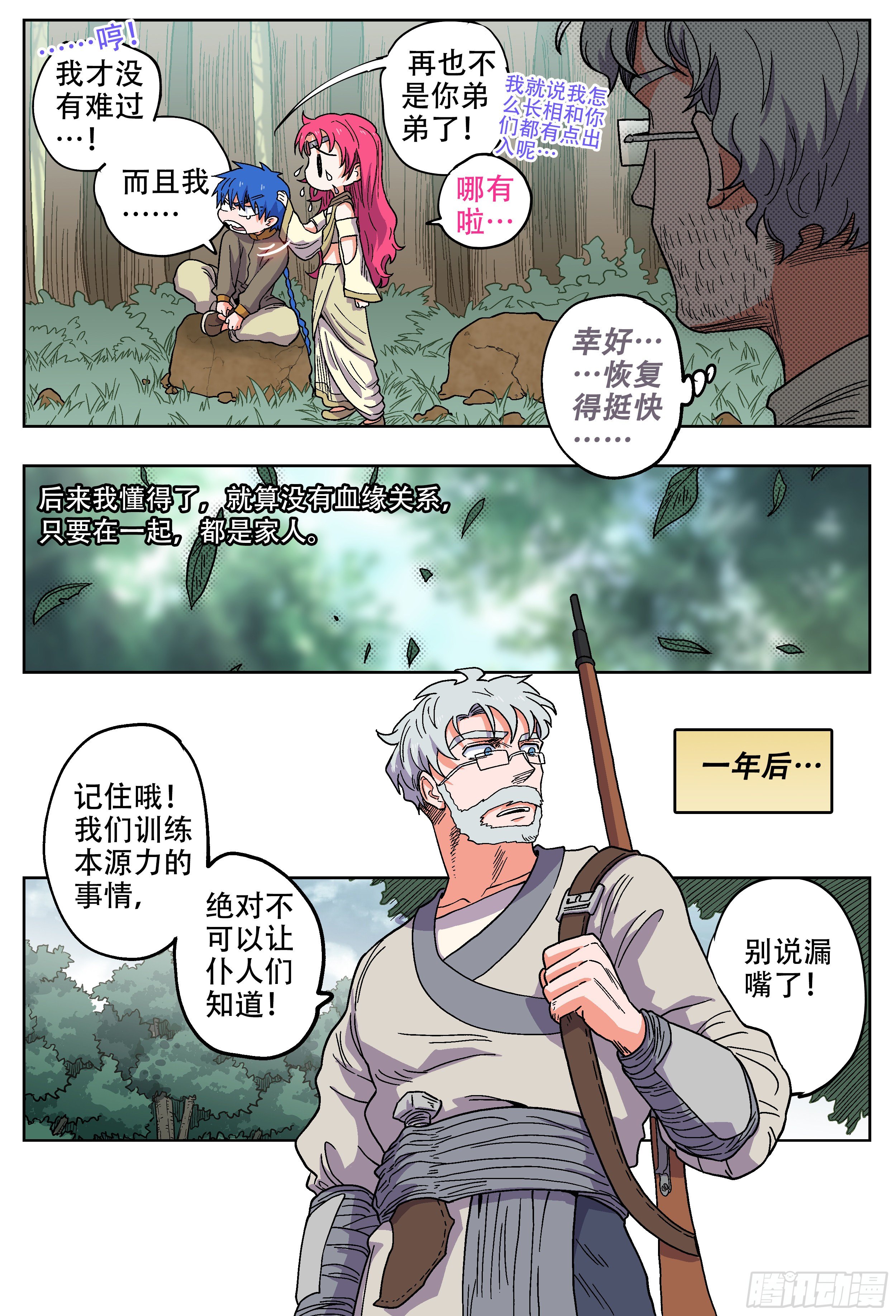 杀狼贤者漫画,180, 白进落败？(下)1图