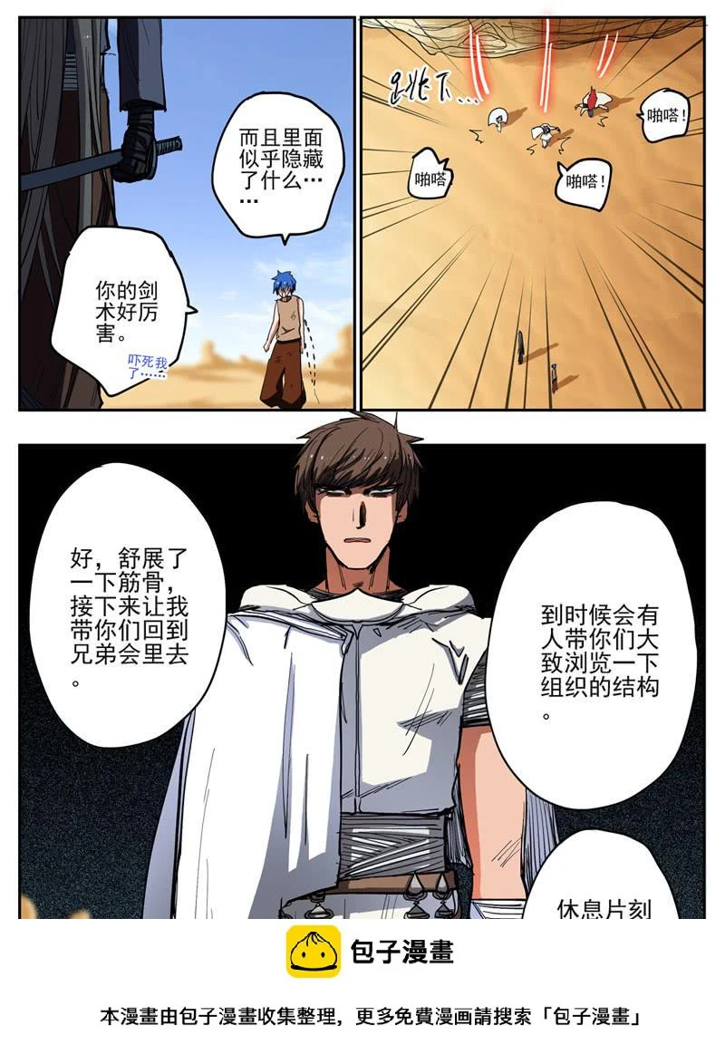 杀狼贤者漫画,50,失望的战果……1图