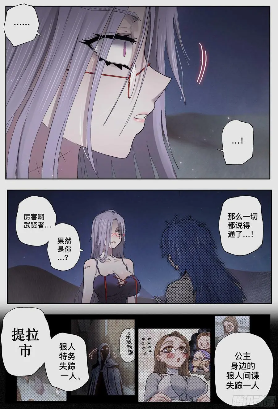杀狼贤者漫画,第244,腥味、怪声和纰漏2图