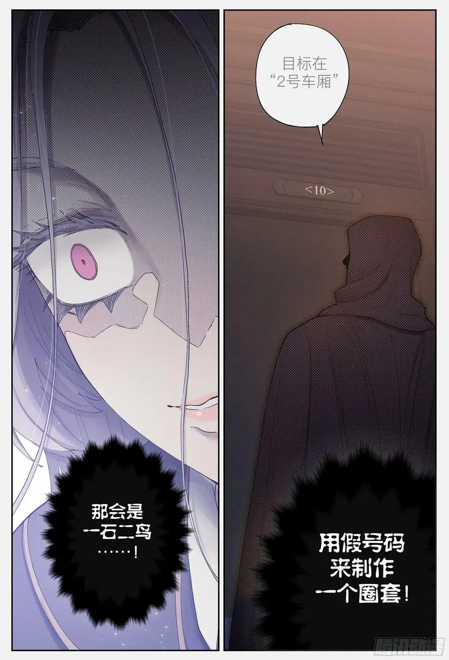 杀狼贤者漫画,第245,计算和算计2图