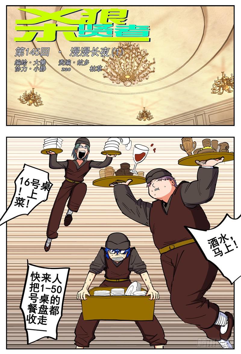 杀狼贤者漫画,145,慢慢长夜·一1图