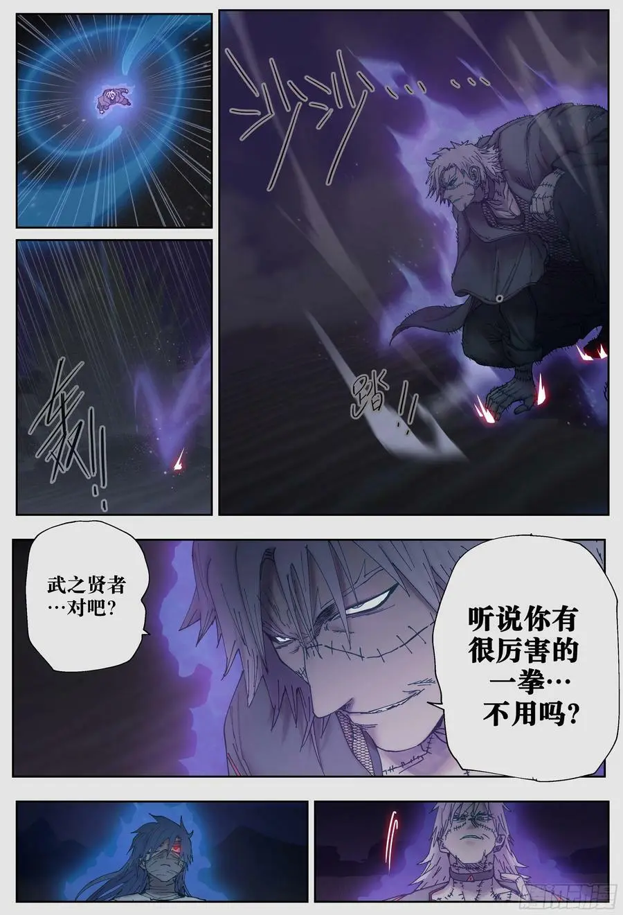 杀狼贤者漫画,第231,锁和血2图