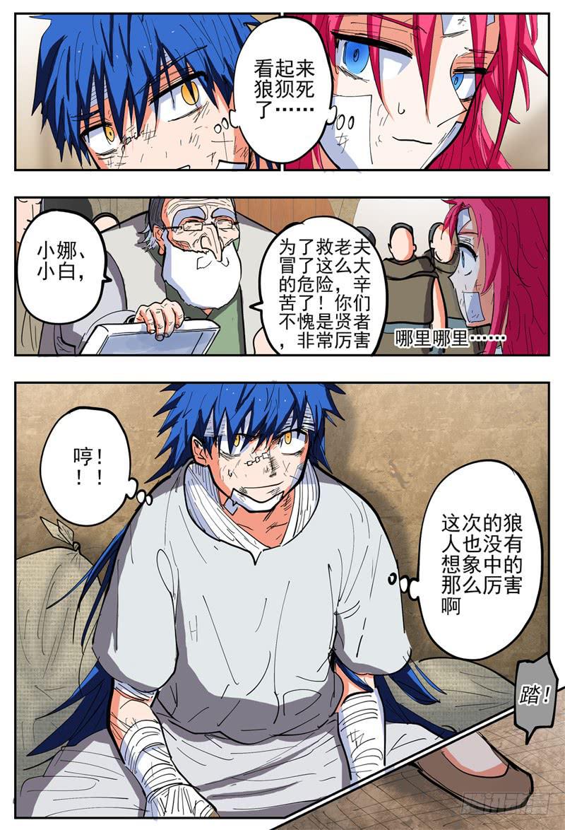 杀狼贤者漫画,118下,会议2图