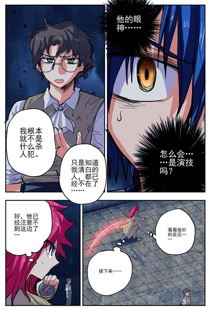 杀狼贤者漫画,13,指针的目的!2图