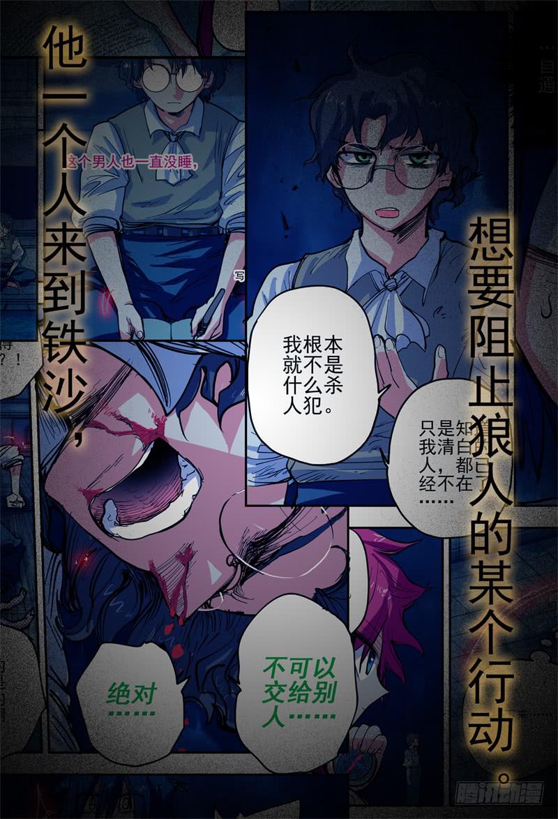 杀狼贤者漫画,17,最重要的决定!1图