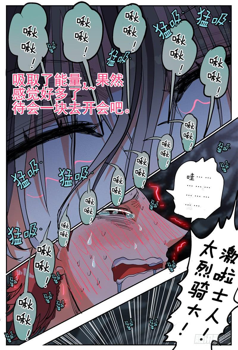 杀狼贤者漫画,38,咬脖子啾啾1图
