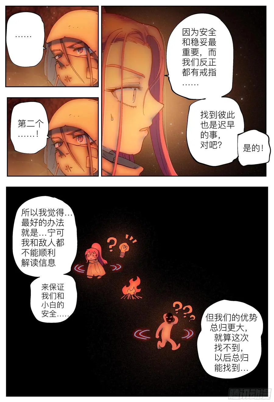 杀狼贤者漫画,第215,钻石+喷嚏2图