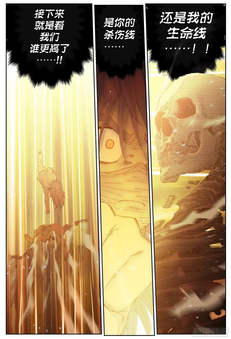 杀狼贤者漫画,第232,火焰和笑声2图