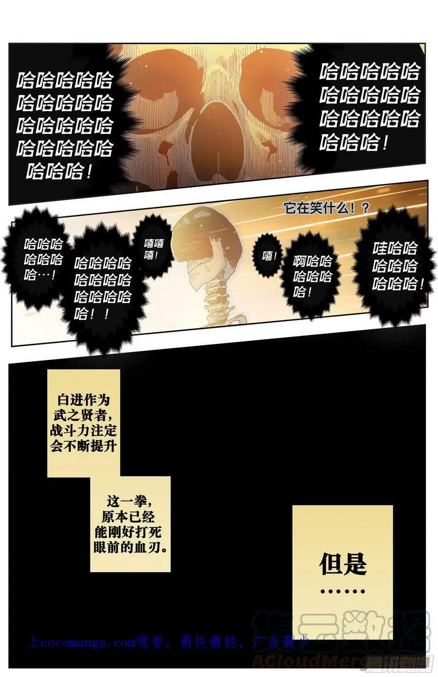 杀狼贤者漫画,第233,心脏、灰烬和黑洞1图