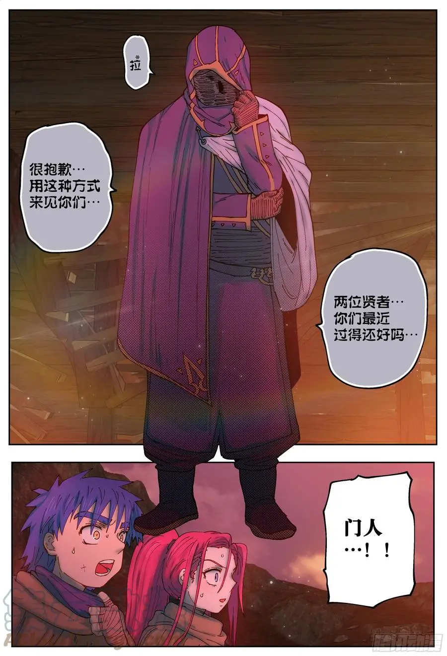 杀狼贤者漫画,第218,揭晓1图