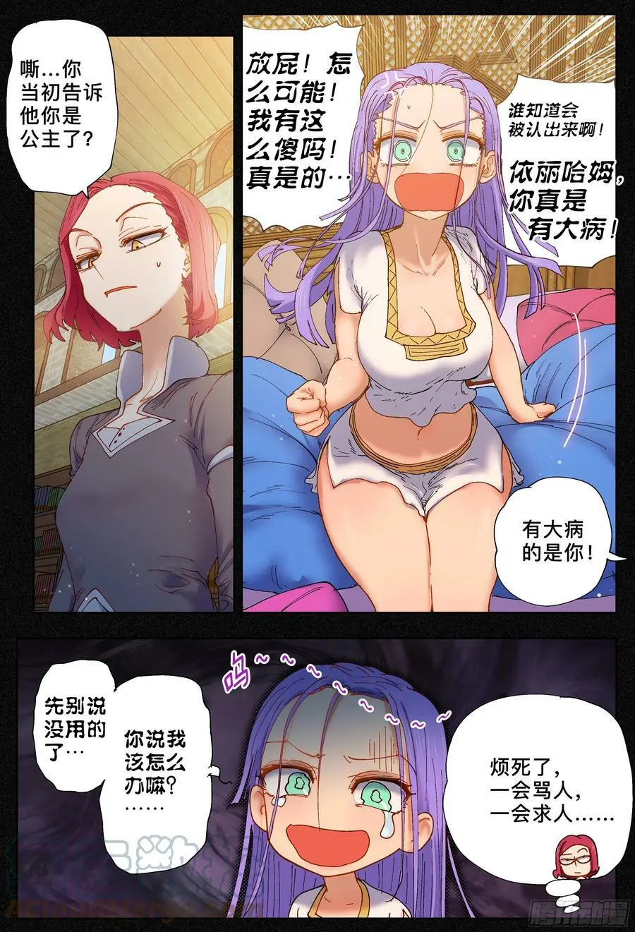 杀狼贤者漫画,第197,转意、误会、见面-1图