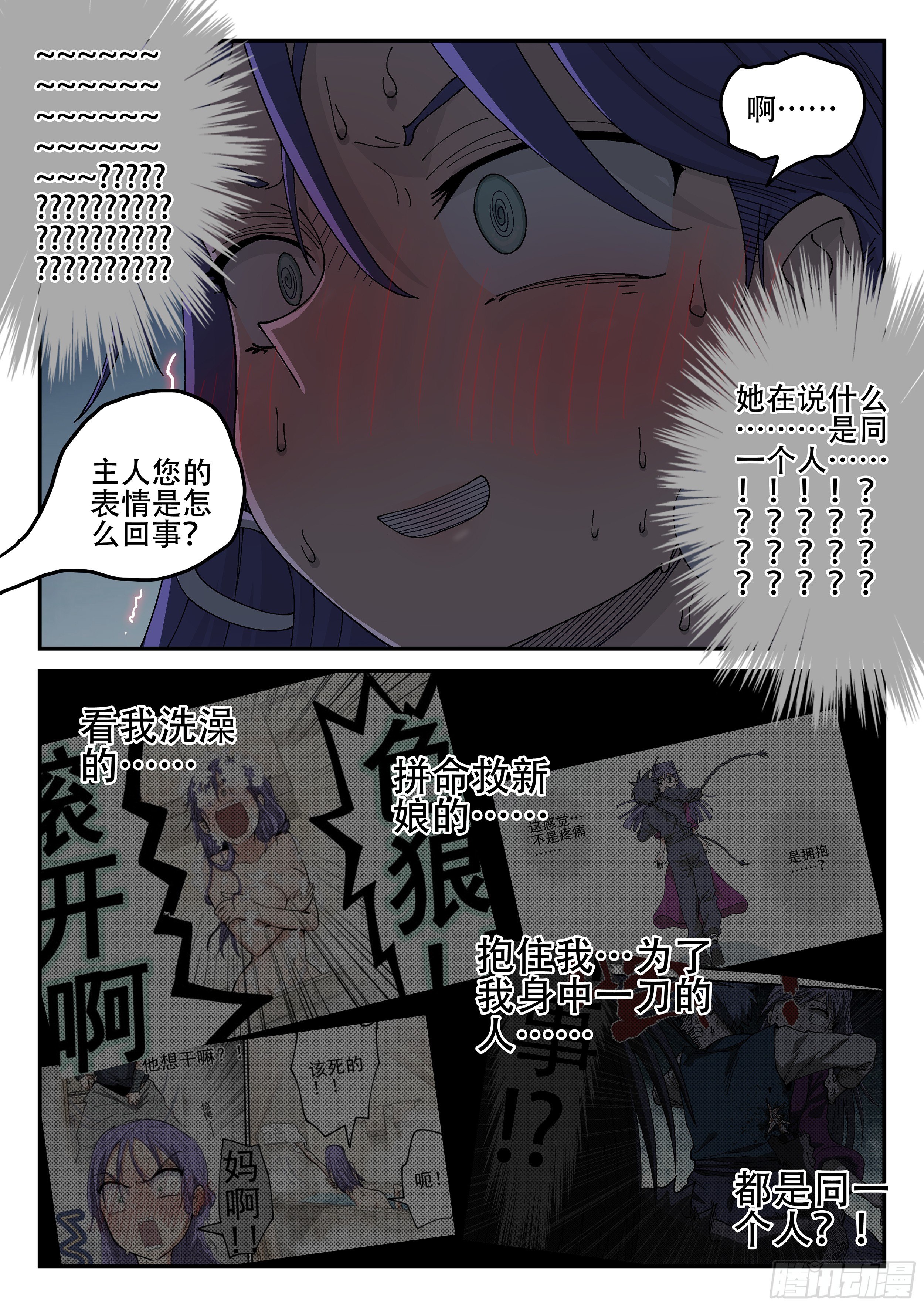 杀狼贤者漫画,157,她的身份2图