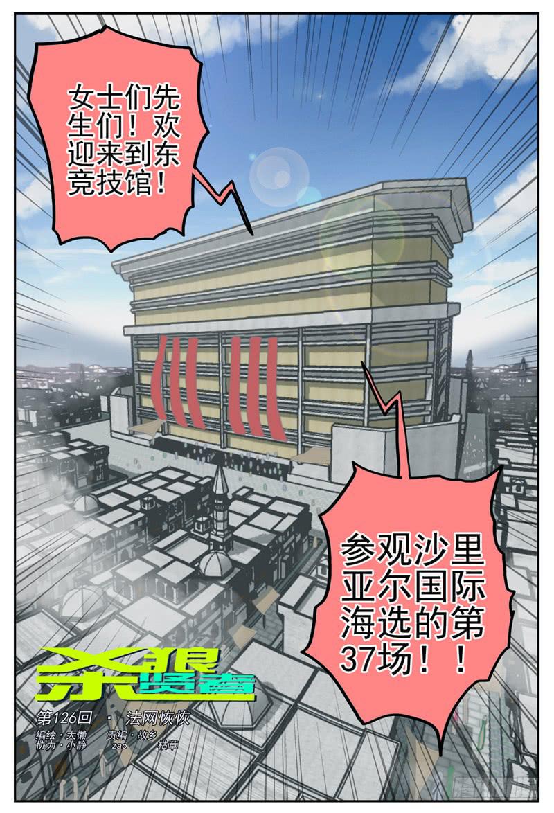 杀狼贤者漫画,126下,法网恢恢1图