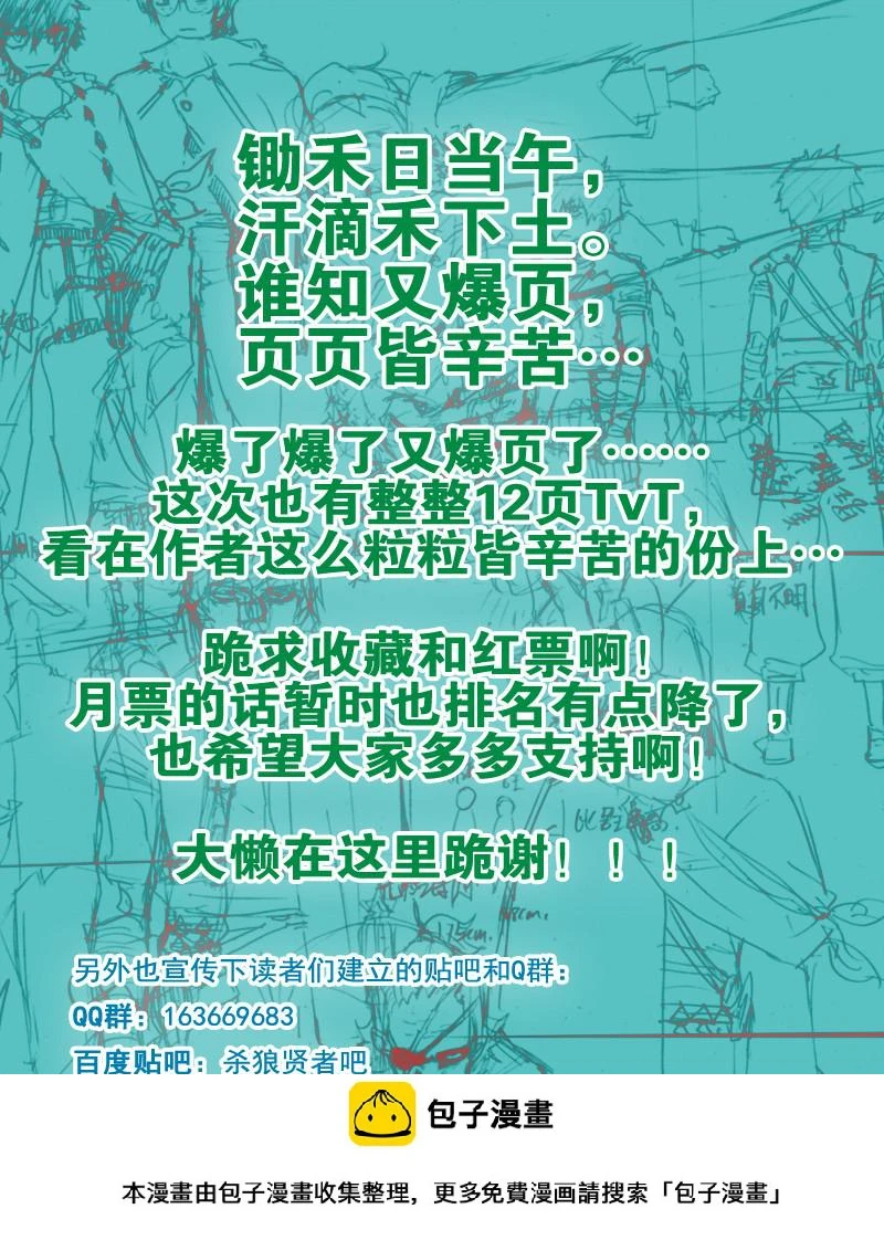 杀狼贤者漫画,08,后宫失败1图