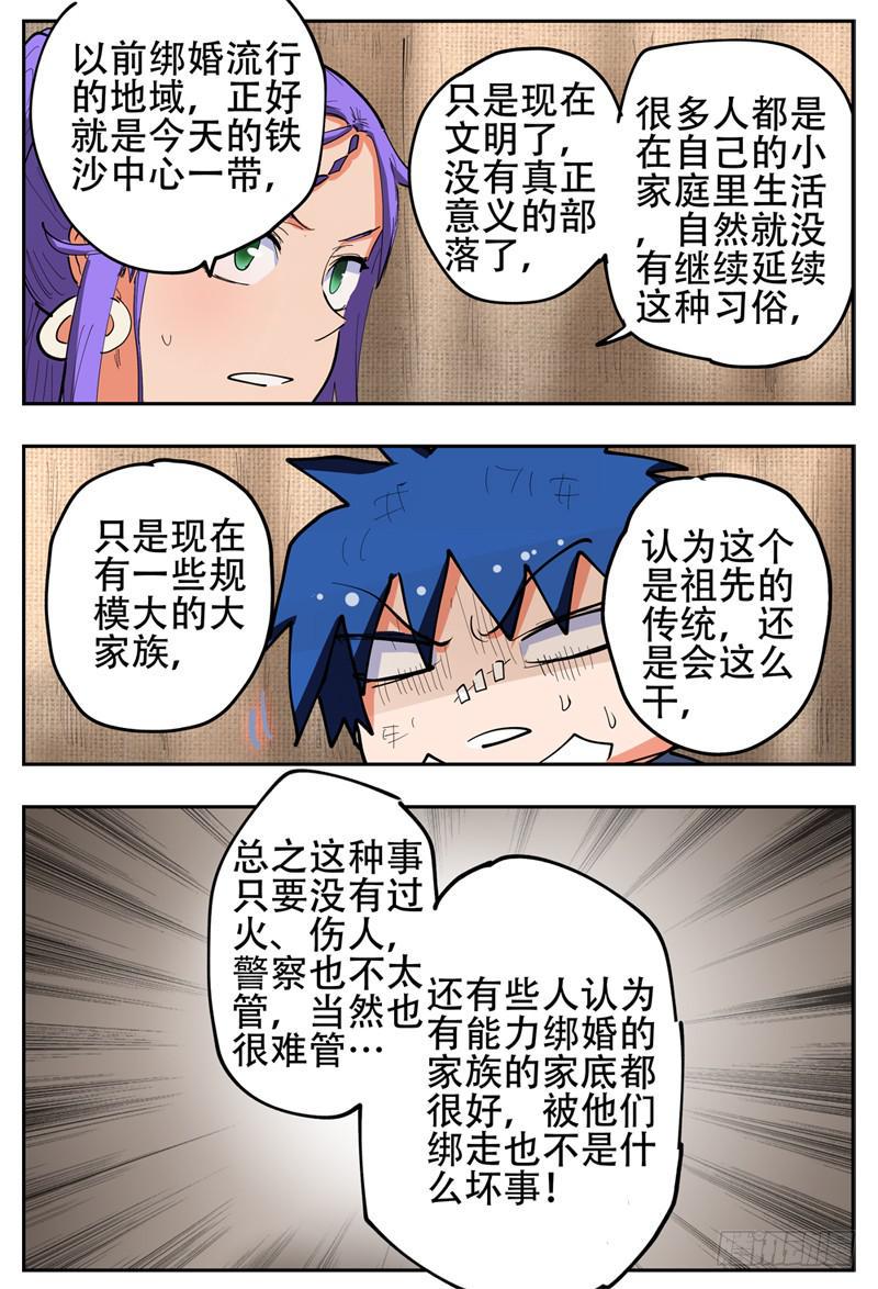 杀狼贤者漫画,134,抢婚小队1图