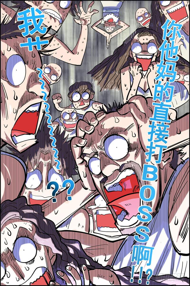 杀狼贤者漫画,03,直接打BOSS的男人1图