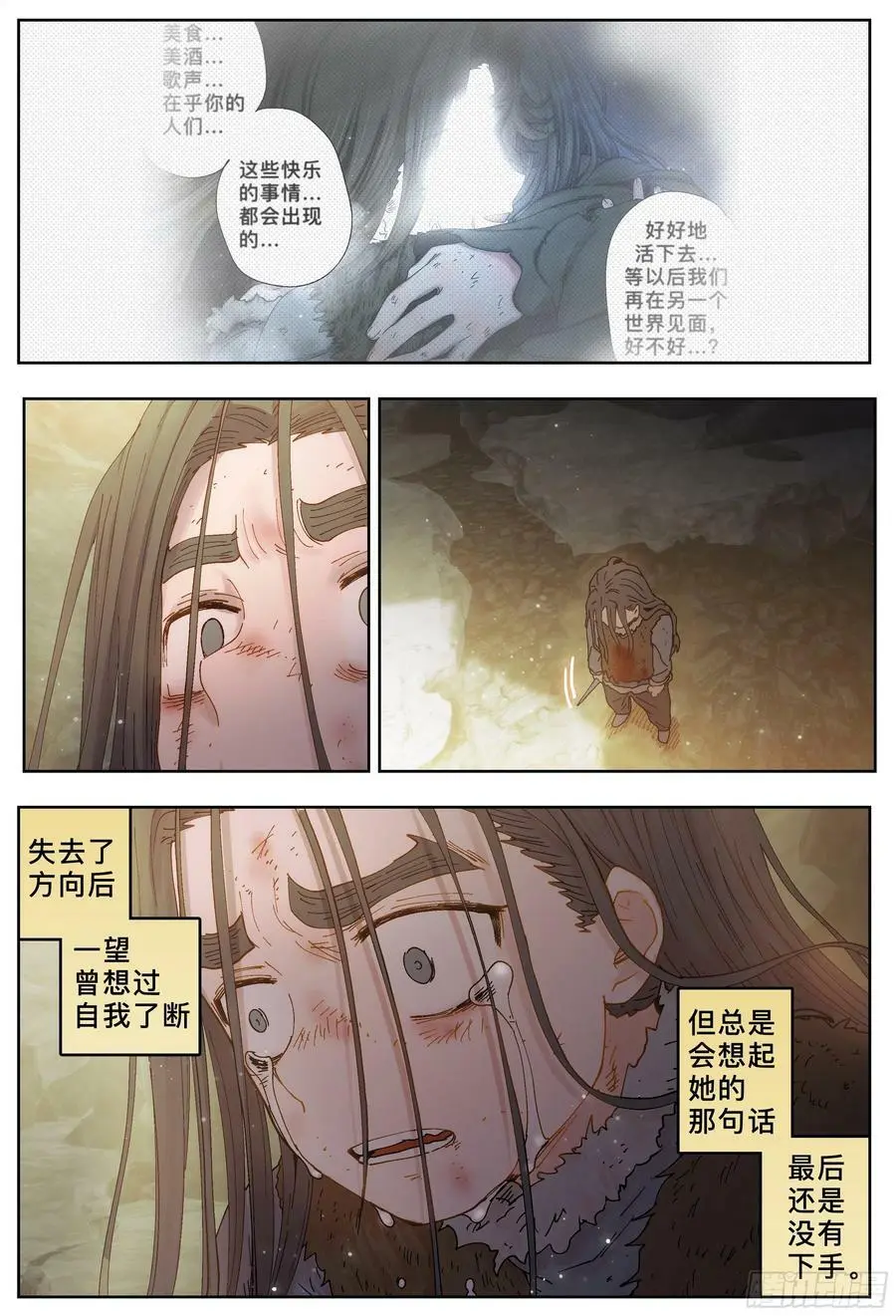 杀狼贤者漫画,第225，难以讲述的故事(完)2图