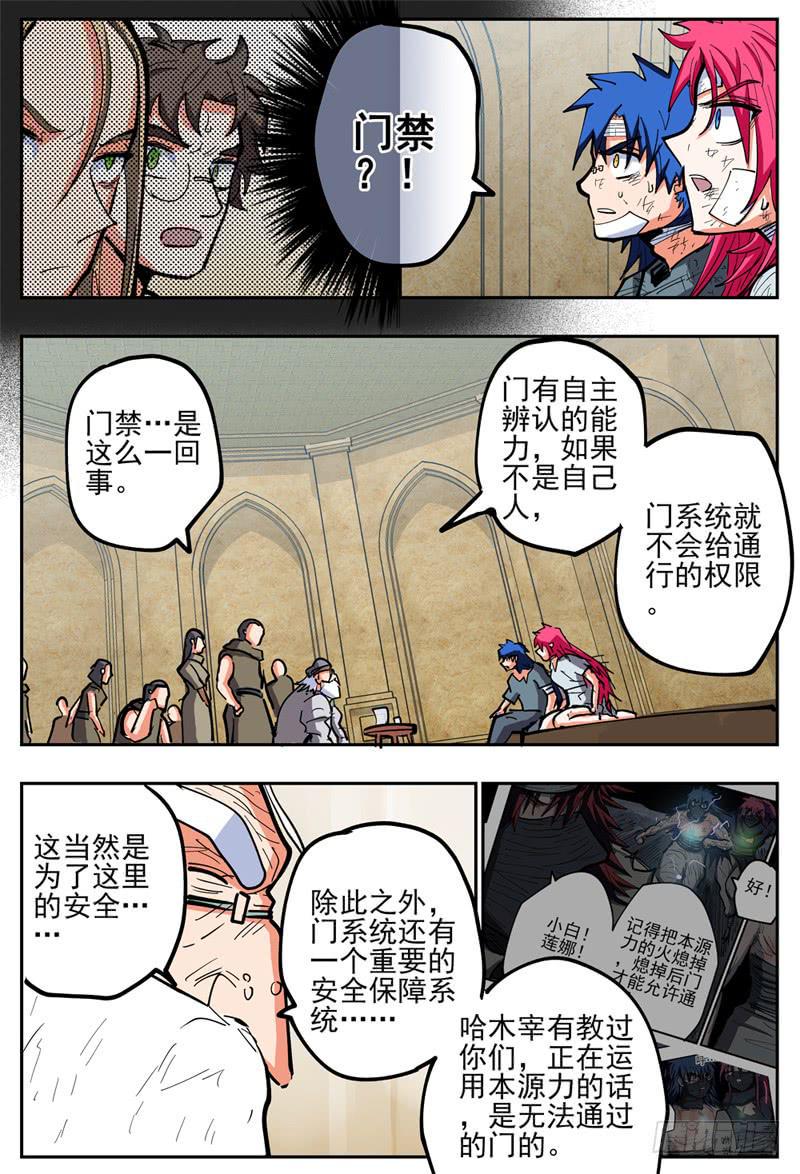杀狼贤者漫画,119,落单了2图