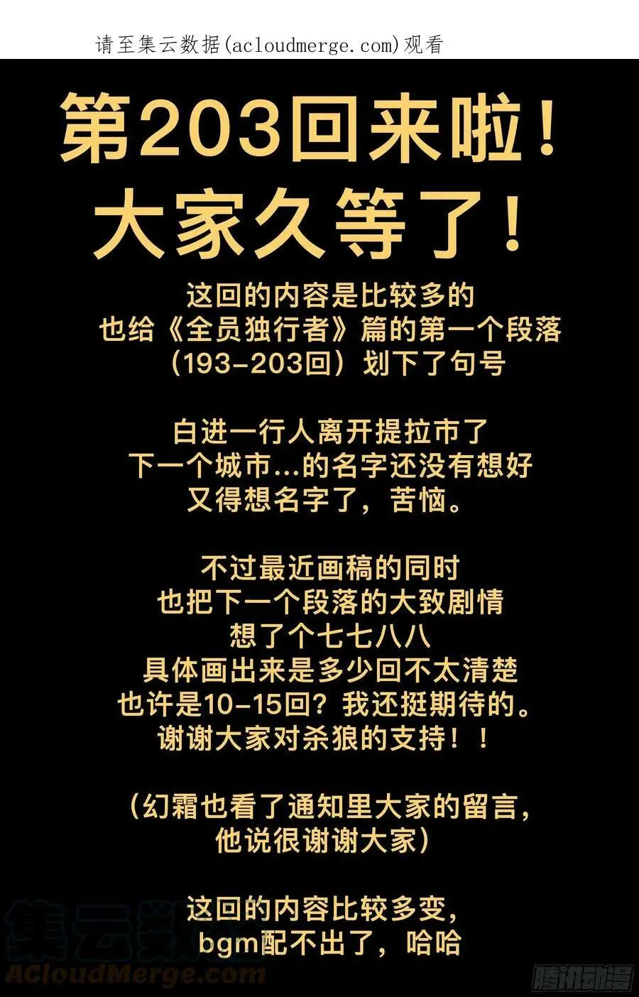 杀狼贤者漫画,第203,飞脚、通话和火车1图