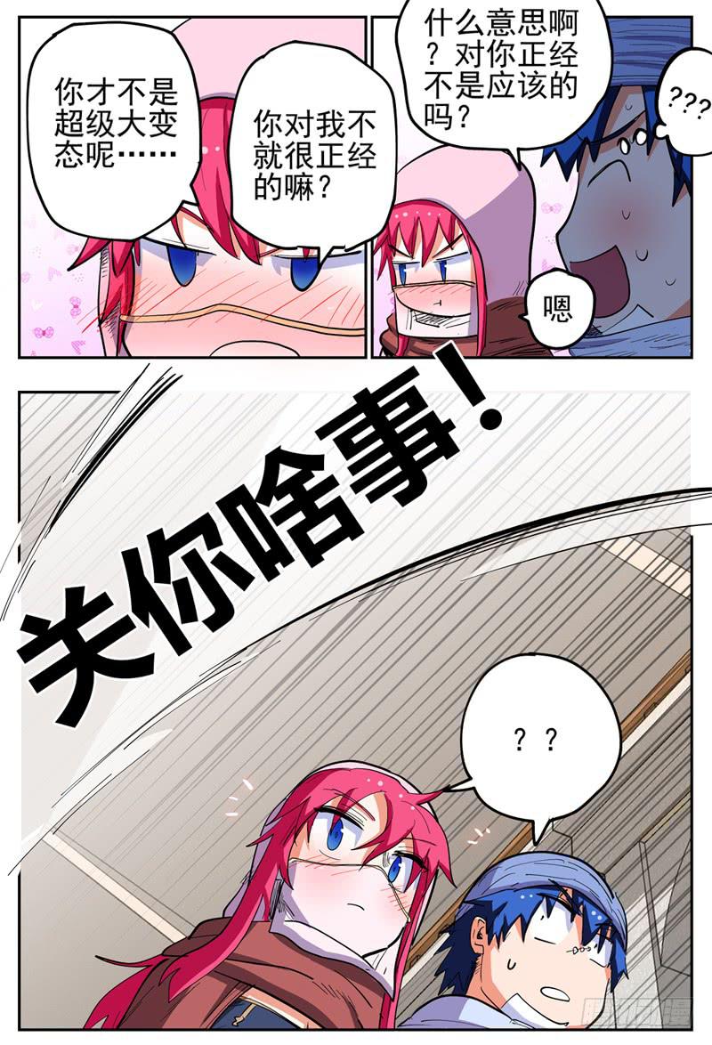 杀狼贤者漫画,129,一流作死1图