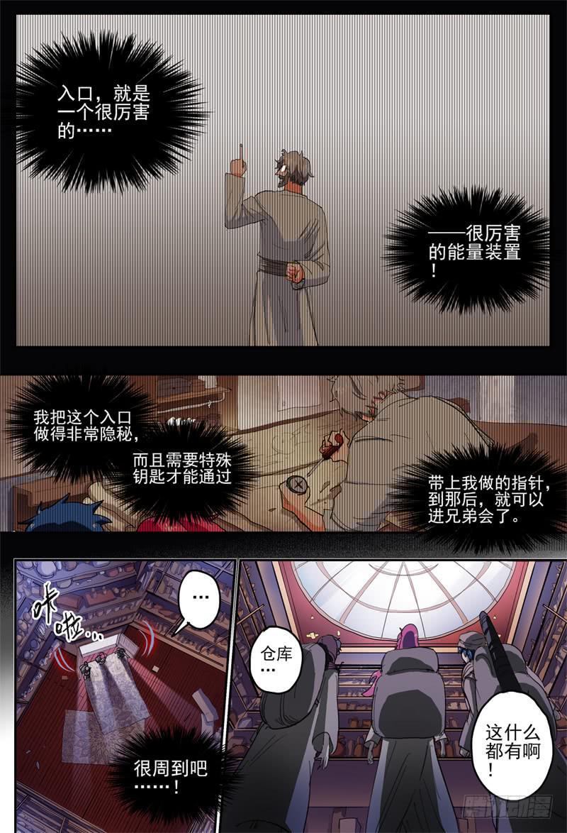 杀狼贤者漫画,45,进入兄弟会·32图