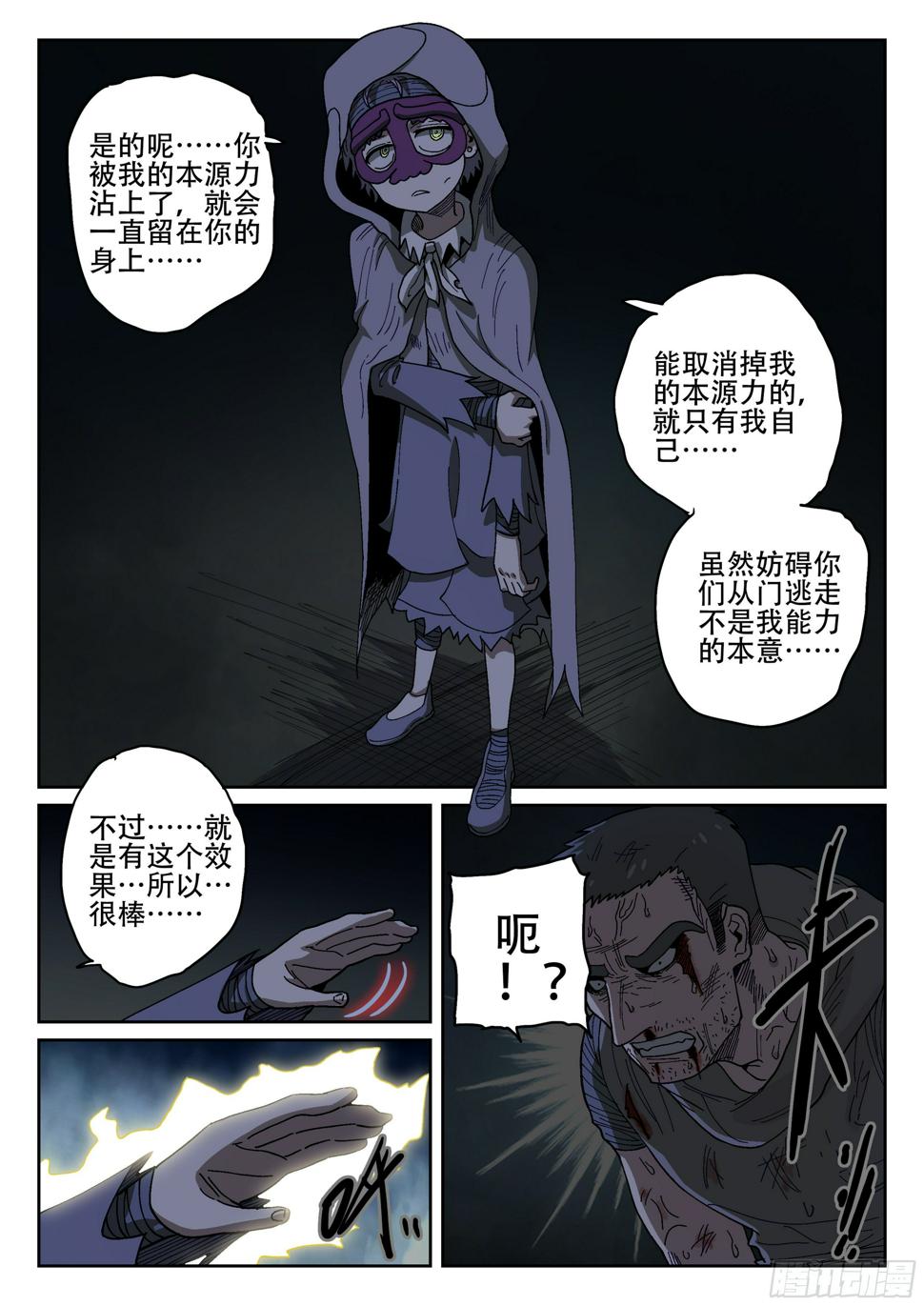 杀狼贤者漫画免费阅读下拉式奇漫屋漫画,158,某处的士兵长2图