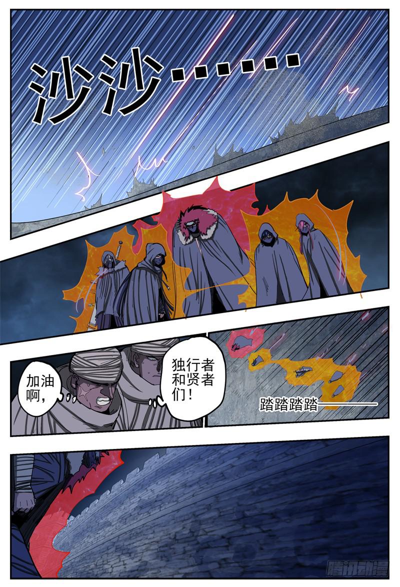 杀狼贤者漫画,72,营救攻防(2)1图