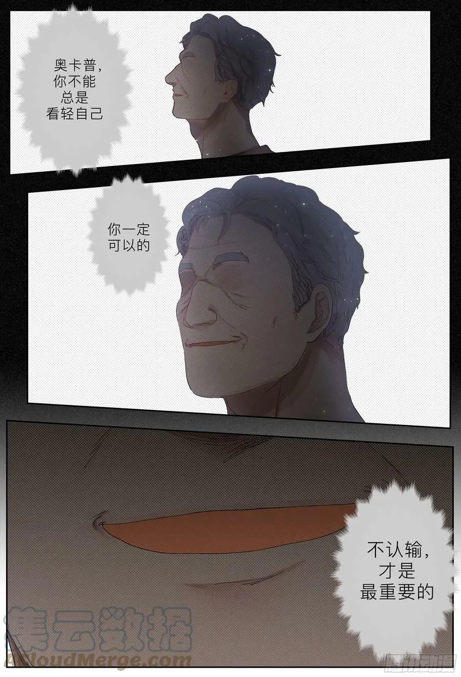 杀狼贤者漫画,第241,面具和坦白1图