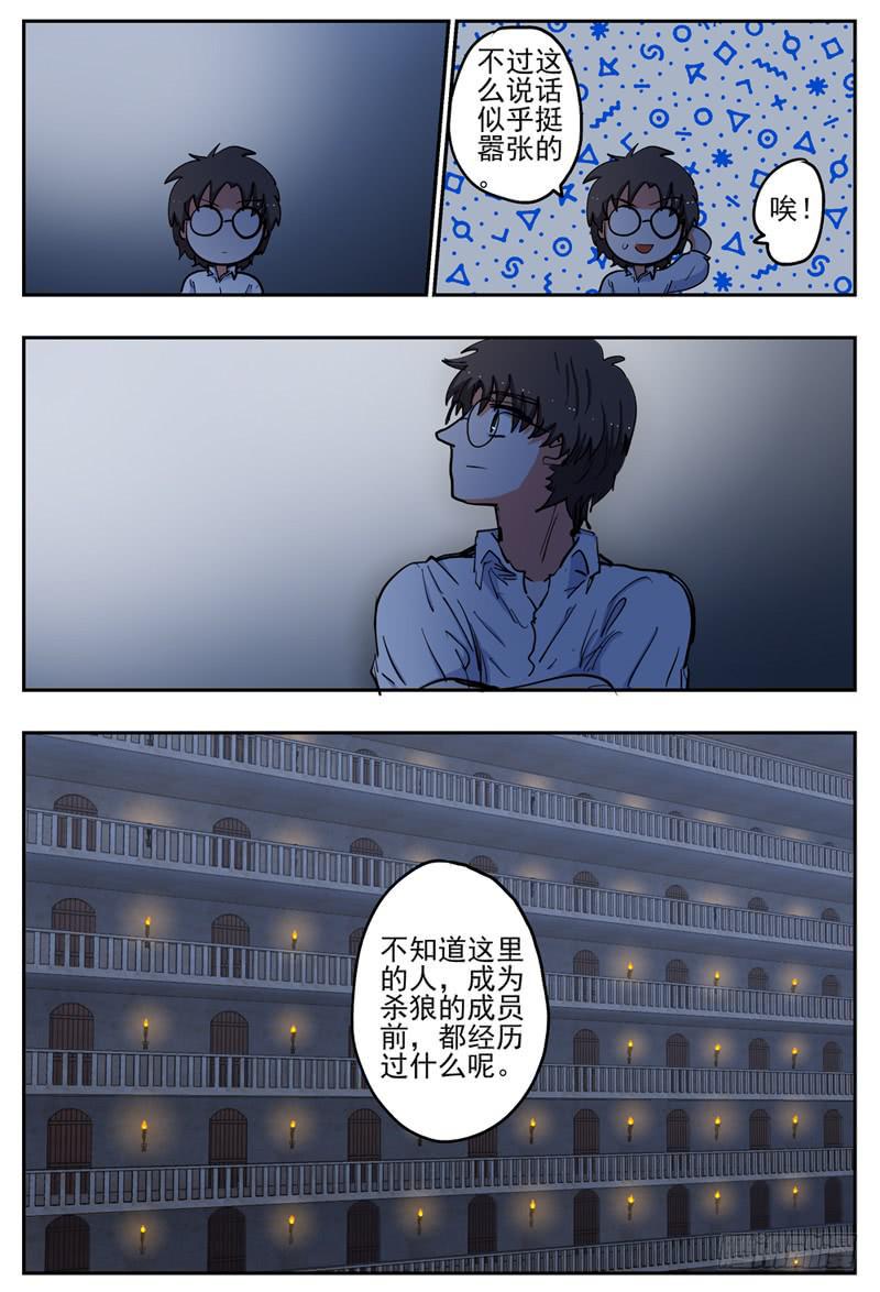 杀狼贤者漫画免费阅读下拉式奇漫屋漫画,67,黑夜的惊扰1图