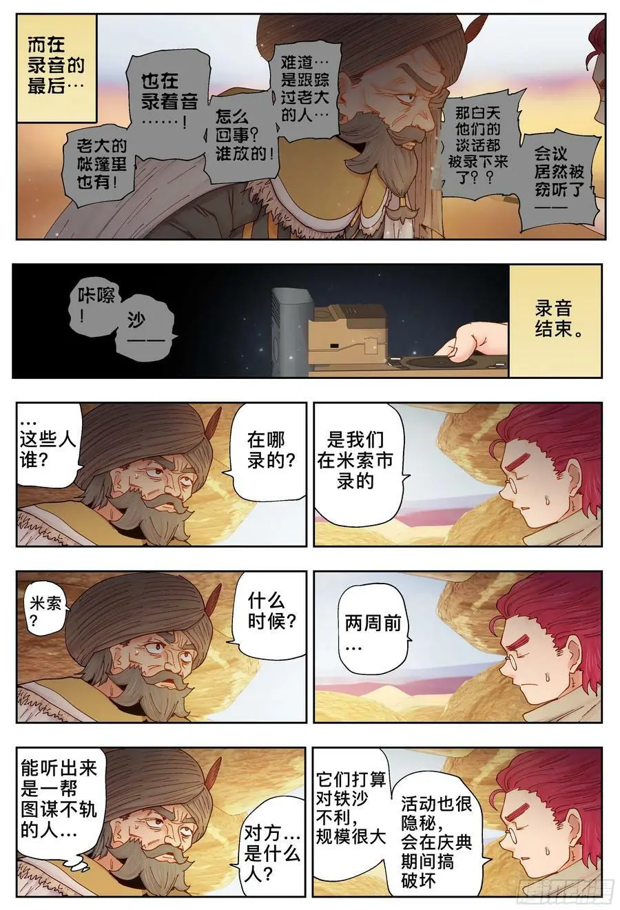 杀狼贤者漫画,第227,大爷、飞脚和库族2图