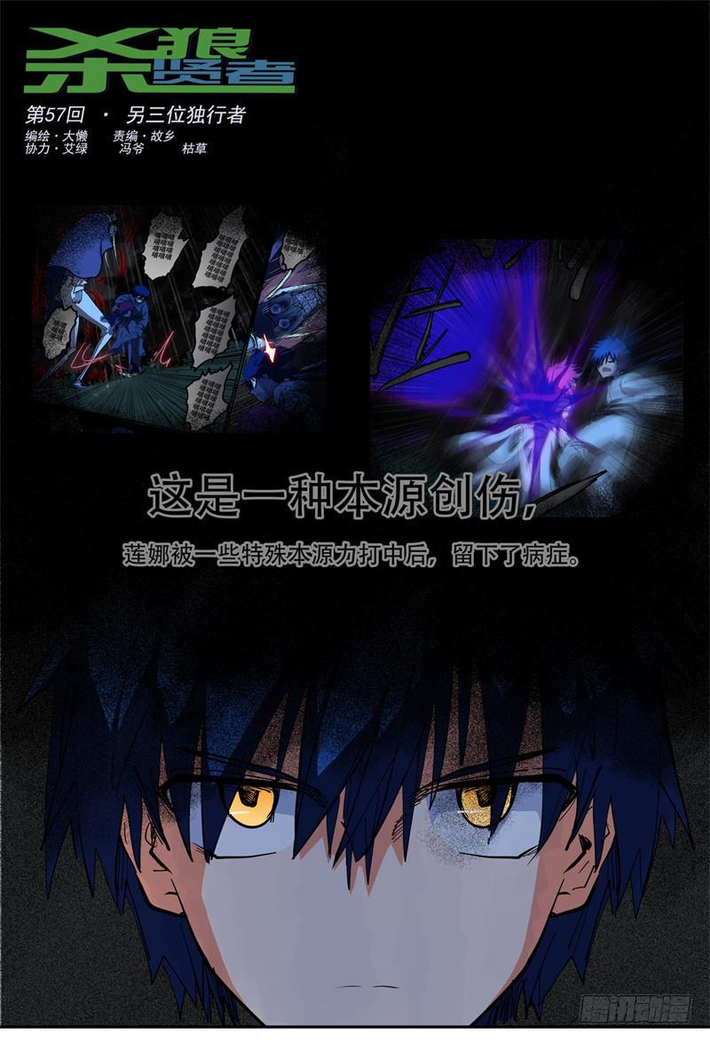 杀狼贤者漫画,57,组织里人很多哦1图
