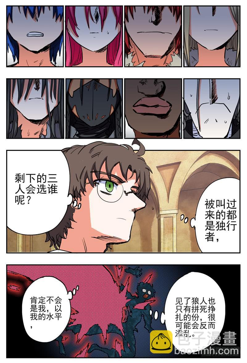 杀狼贤者漫画,69,组队进攻2+【Q币开奖】1图