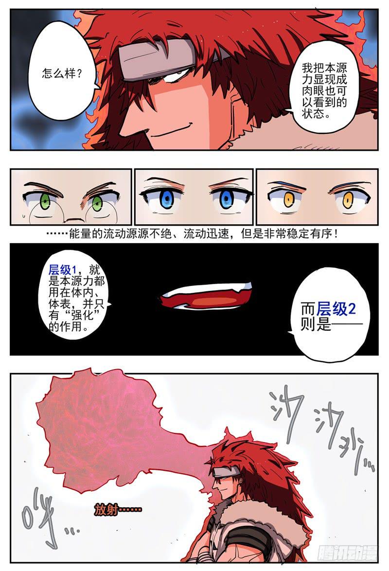 杀狼贤者漫画,61,更高级的本源力应用！1图