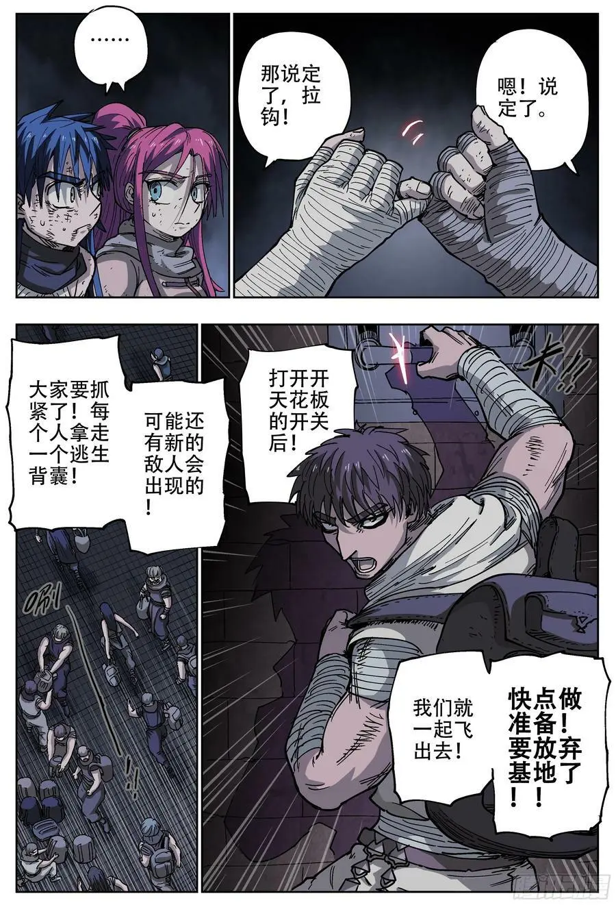杀狼贤者漫画免费阅读下拉式奇漫屋漫画,187回,我们是杀狼兄弟会-2图