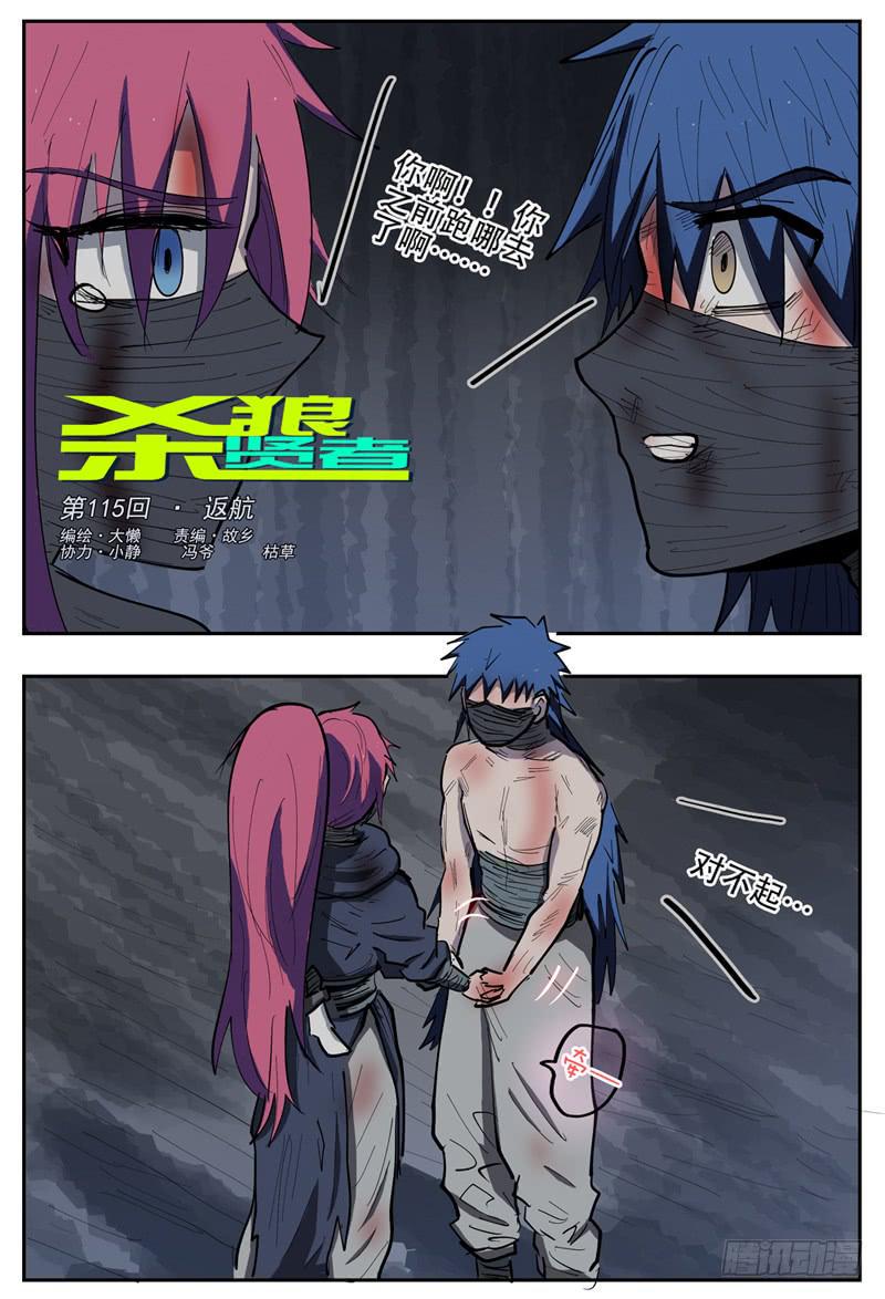 杀狼贤者漫画,115,返航1图