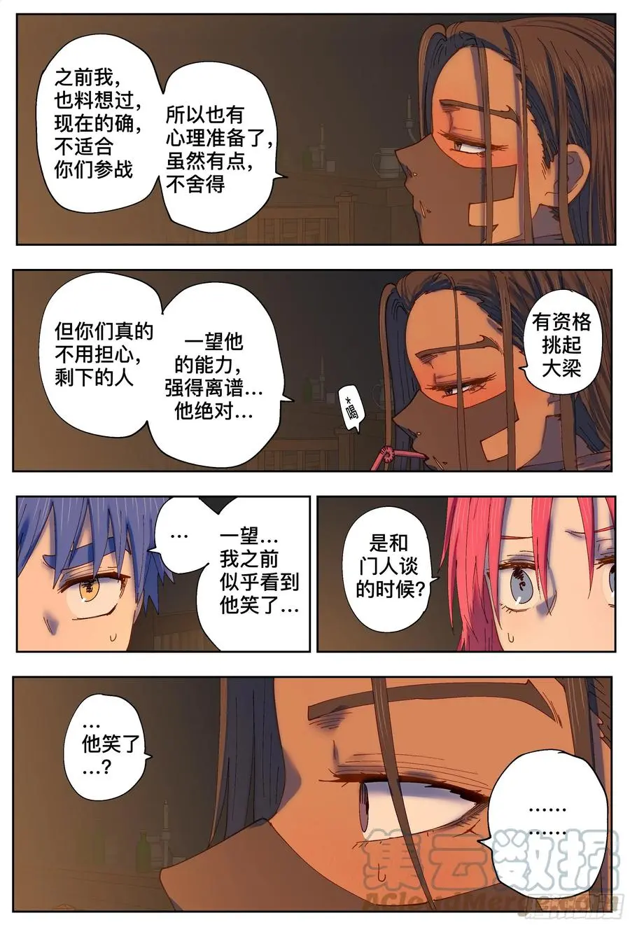 杀狼贤者漫画,第218,揭晓1图