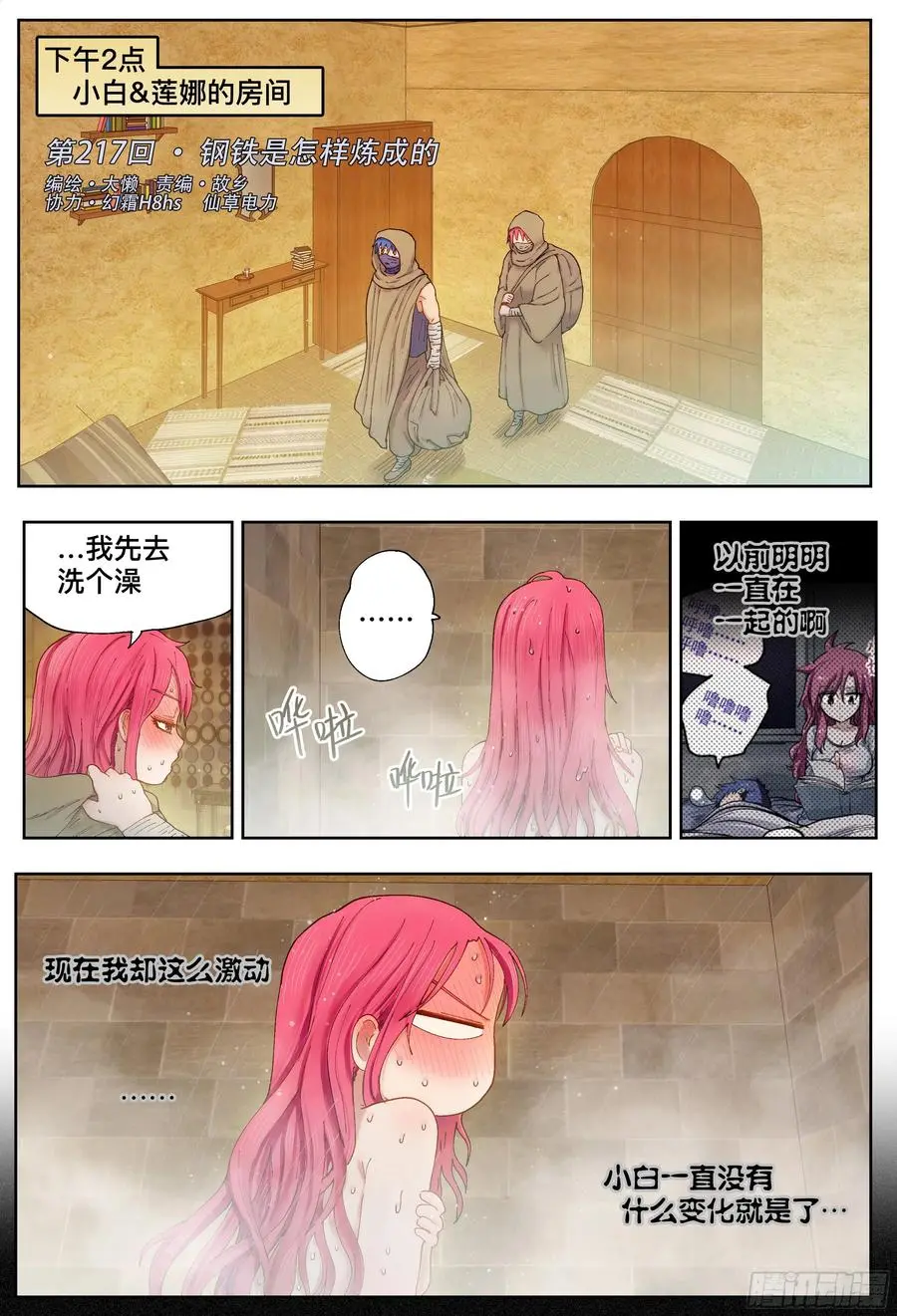 杀狼贤者漫画,通知，问问大家的意见…1图
