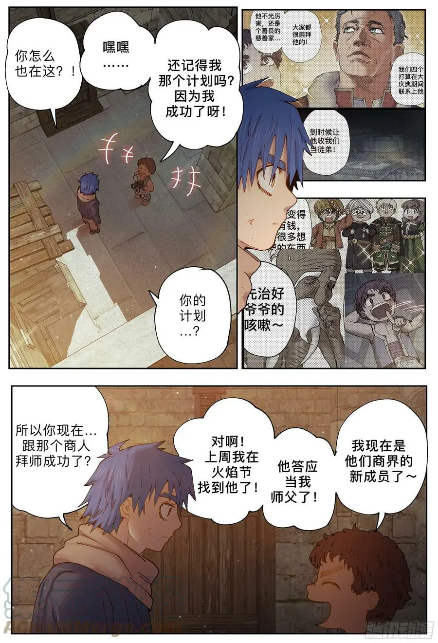 杀狼贤者漫画,第236,麦达市和偶遇1图