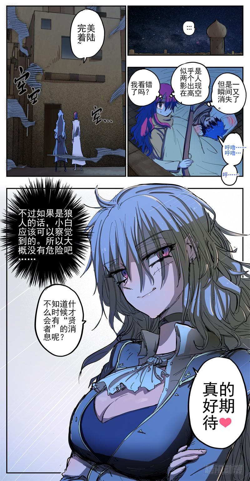 杀狼贤者漫画,53,(下)和姐姐擦肩而过1图