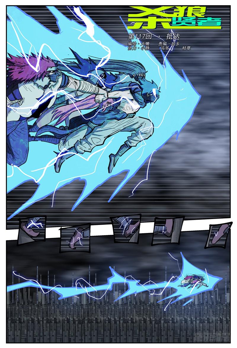 杀狼贤者漫画,117,抵达2图