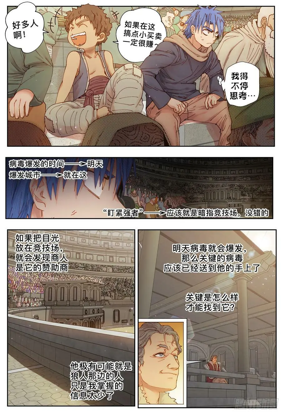 杀狼贤者漫画,第237,谜团和谜团和谜团2图