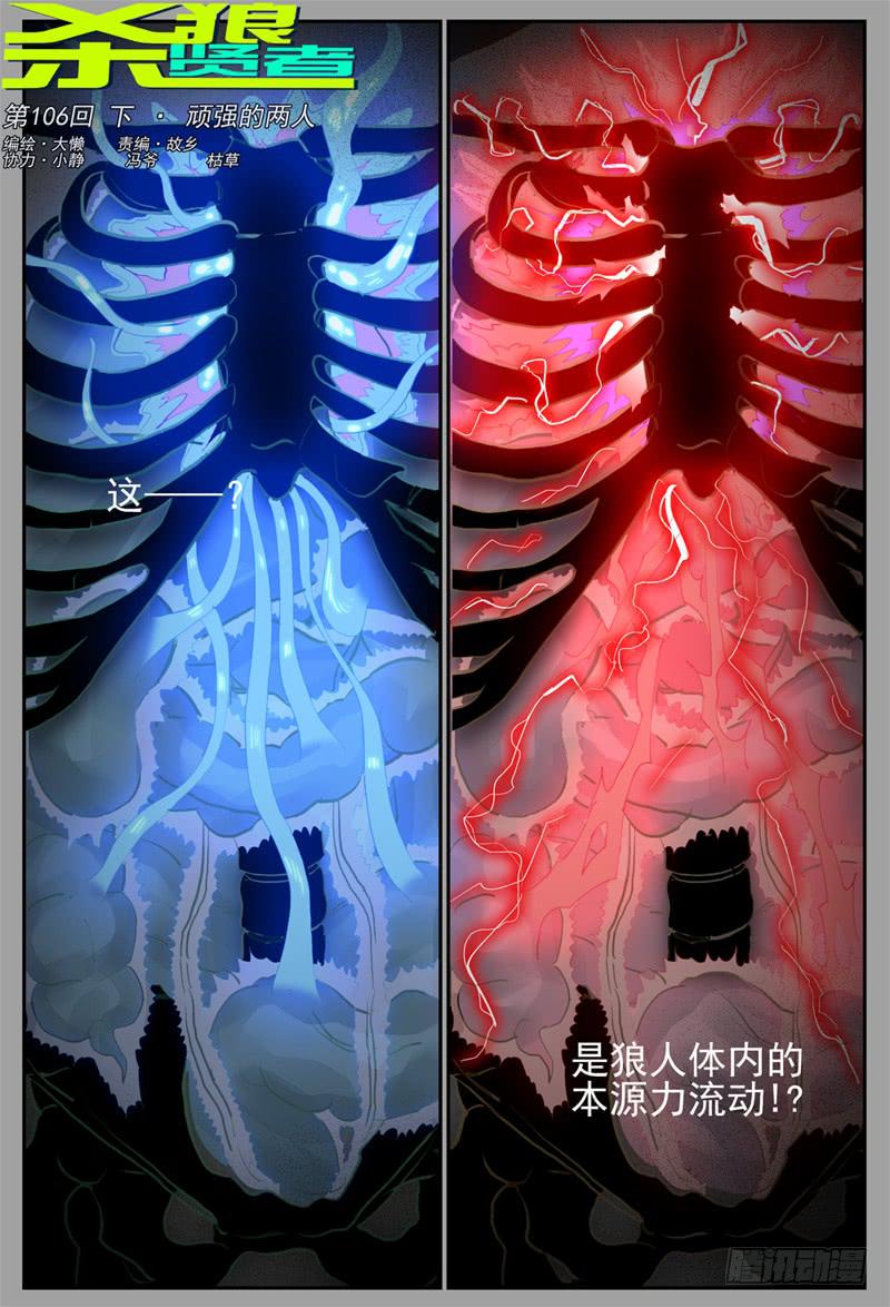 杀狼贤者漫画,106下,顽强的两人(三)2图