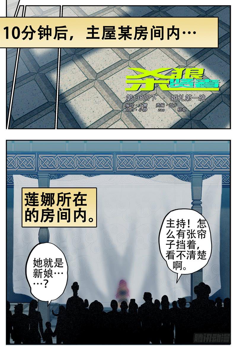 杀狼贤者漫画,138下,婚礼第一晚1图