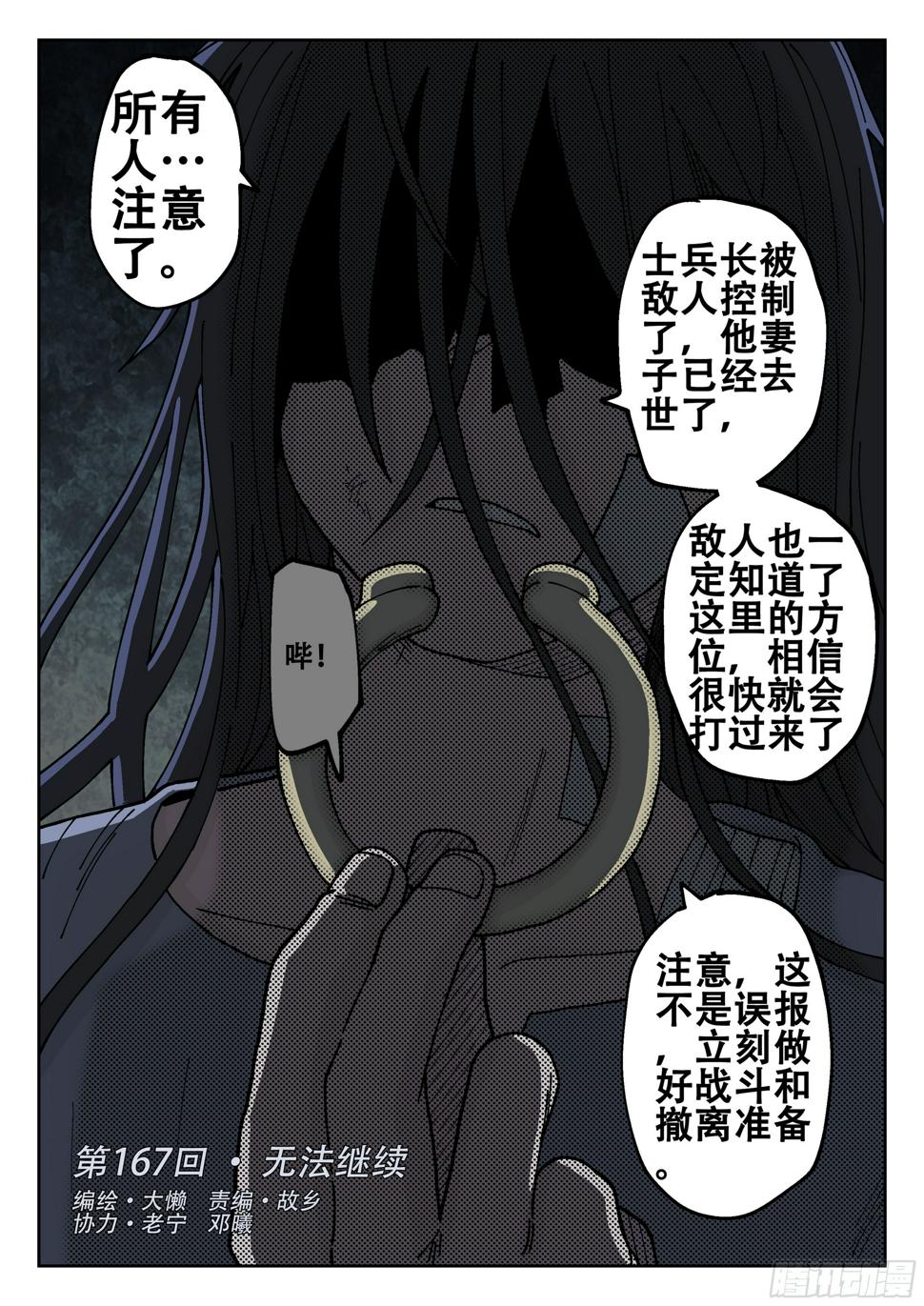 杀狼贤者漫画,167,无法继续2图