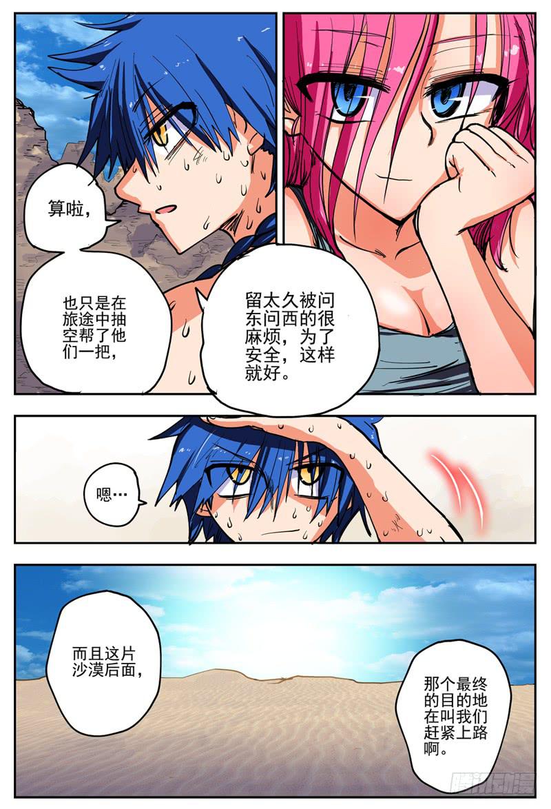 杀狼贤者漫画,08,后宫失败1图