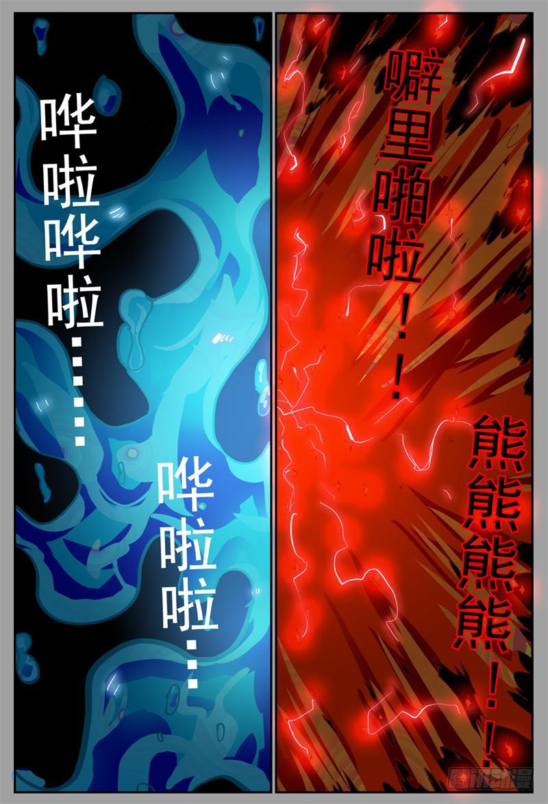 杀狼贤者漫画,106下,顽强的两人(三)1图
