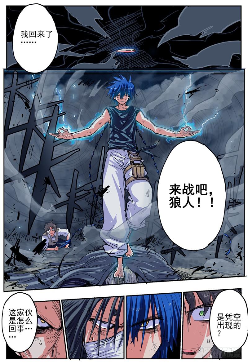 杀狼贤者漫画免费阅读下拉式奇漫屋漫画,18,狼人攻防2图