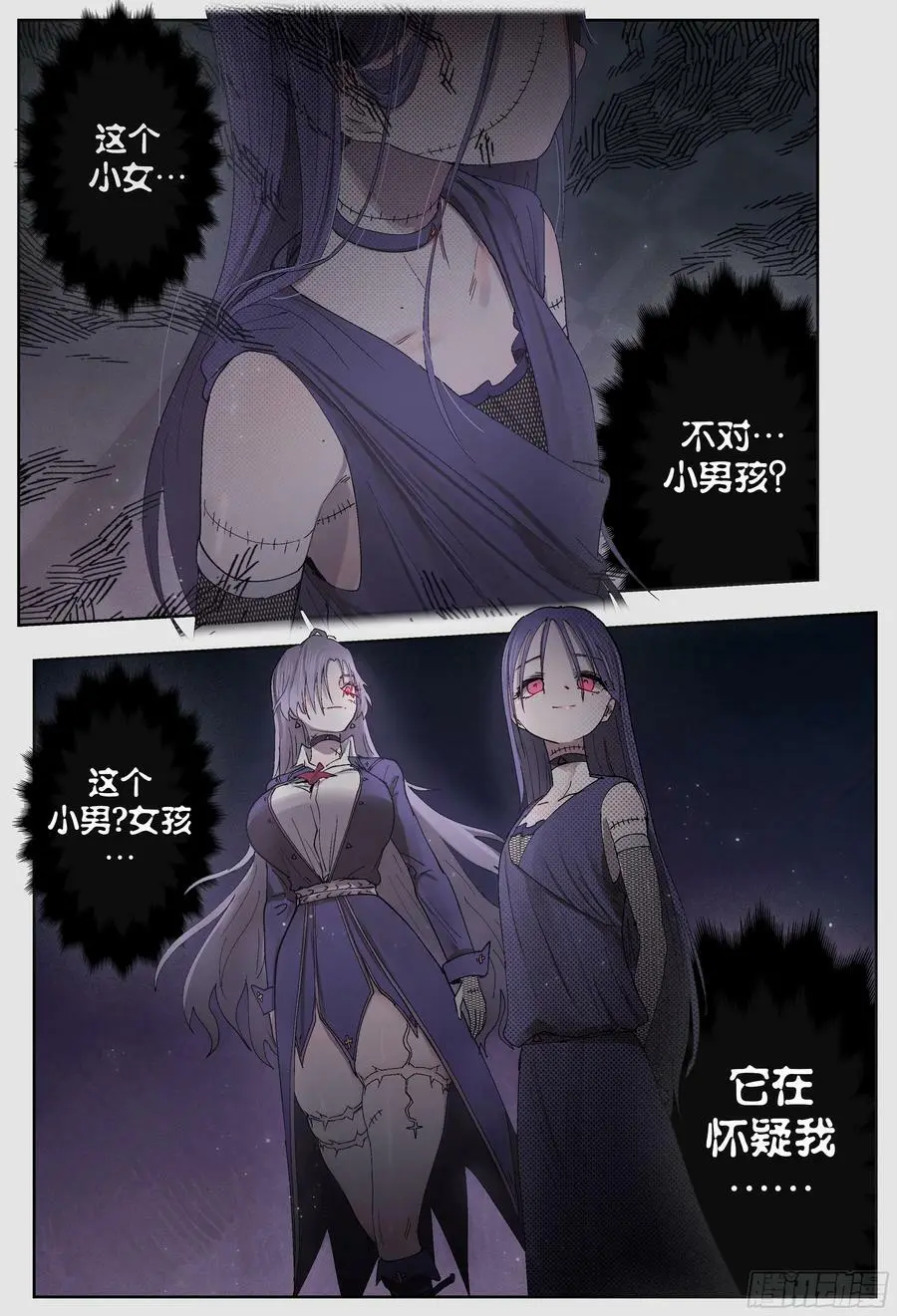 杀狼贤者漫画,第244,腥味、怪声和纰漏2图