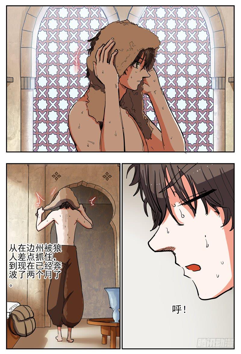 杀狼贤者漫画,56,莲娜的旧伤1图