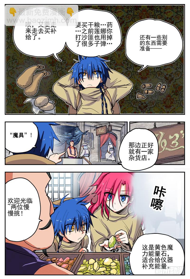 杀狼贤者漫画,09,开房间2图